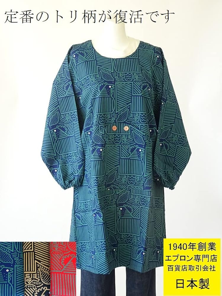 Amazon.co.jp: [ルナ パンダ] 百貨店 販売 日本製 割烹着 濃 色